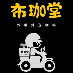 布珈堂
